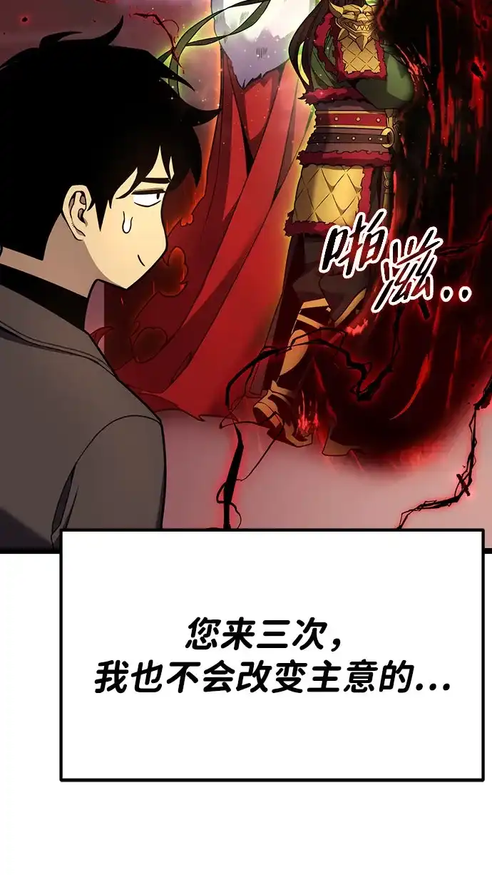 《我靠吞噬神器变强》[第24话] 迅速介入（1） 第72页