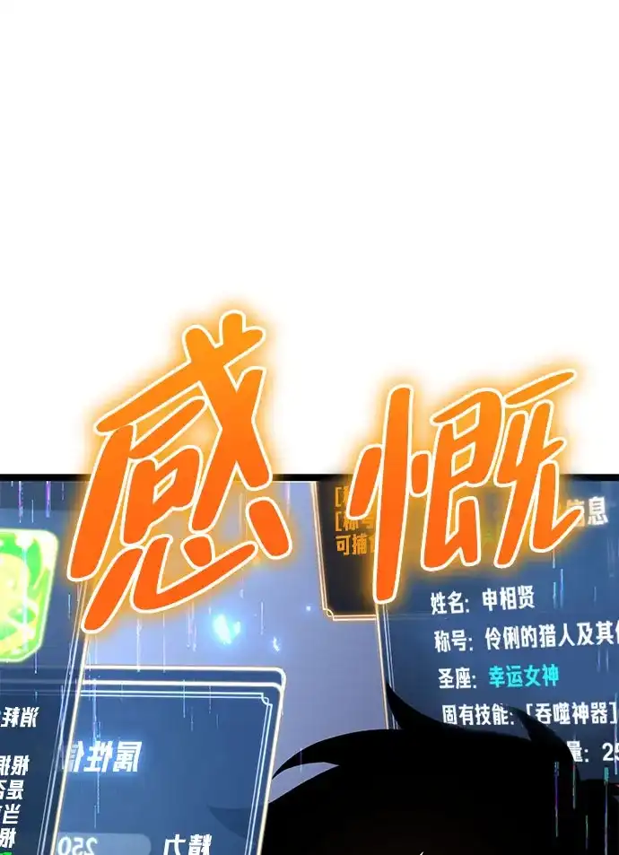 《我靠吞噬神器变强》[第24话] 迅速介入（1） 第18页