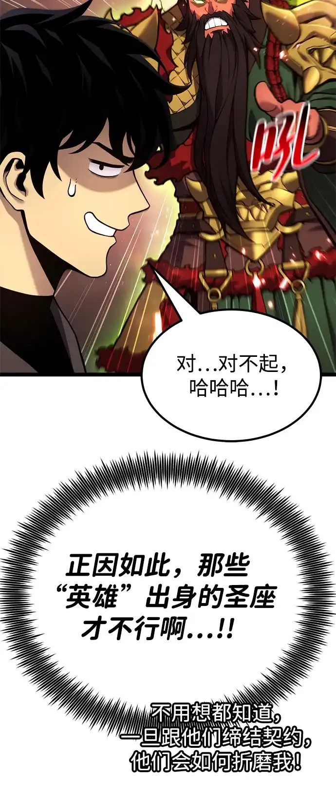 《我靠吞噬神器变强》[第24话] 迅速介入（1） 第48页