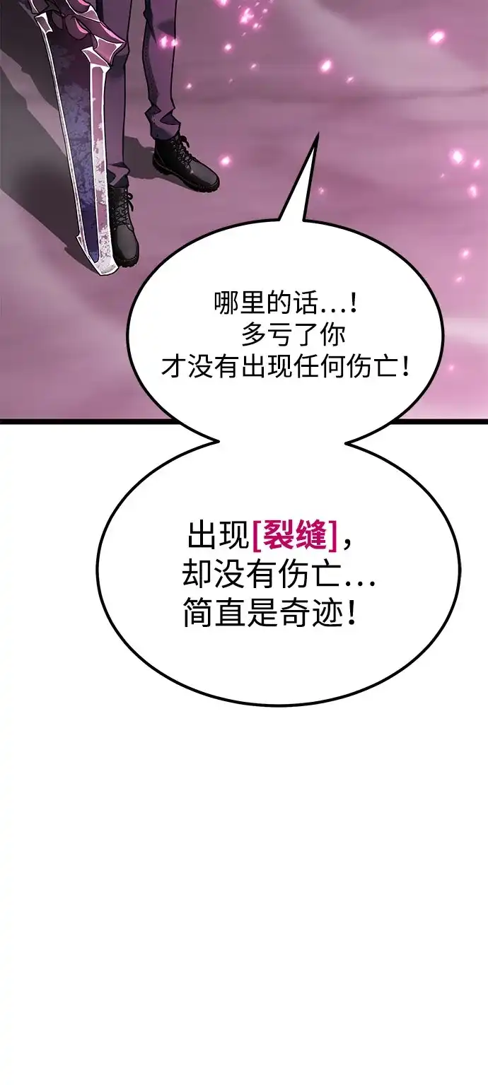 《我靠吞噬神器变强》[第25话] 迅速介入（2） 第103页