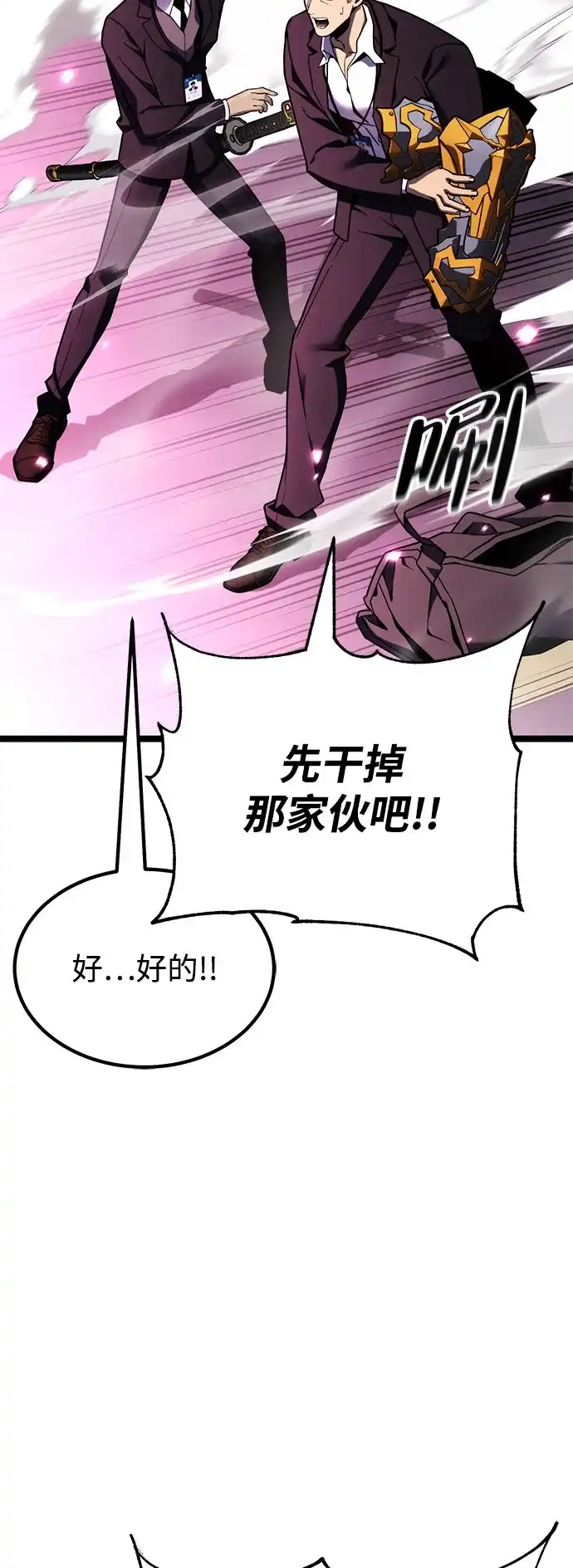 《我靠吞噬神器变强》[第25话] 迅速介入（2） 第82页