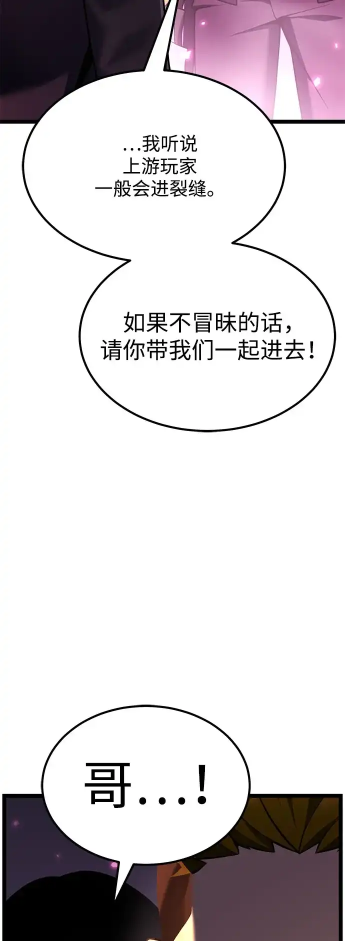 《我靠吞噬神器变强》[第25话] 迅速介入（2） 第107页