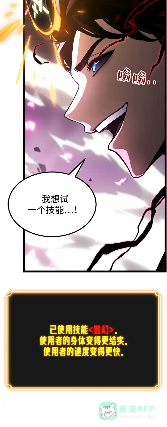 《我靠吞噬神器变强》[第25话] 迅速介入（2） 第86页
