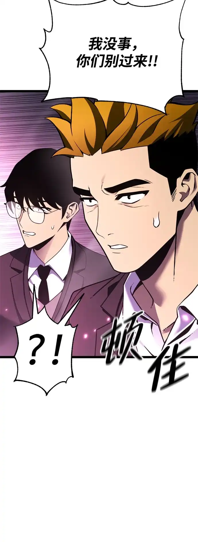 《我靠吞噬神器变强》[第25话] 迅速介入（2） 第83页