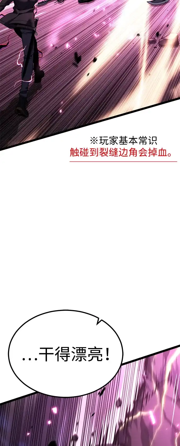 《我靠吞噬神器变强》[第25话] 迅速介入（2） 第97页