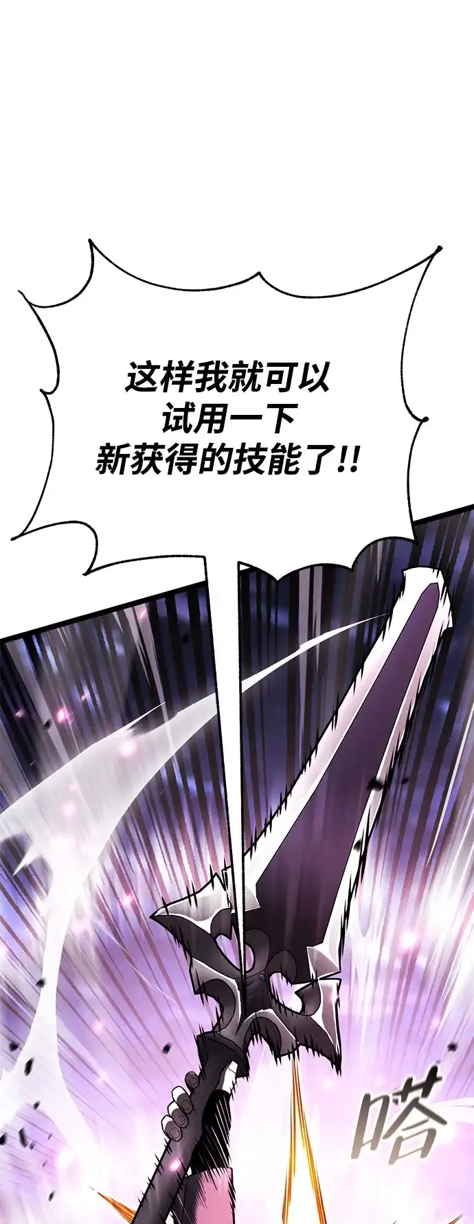 《我靠吞噬神器变强》[第25话] 迅速介入（2） 第43页