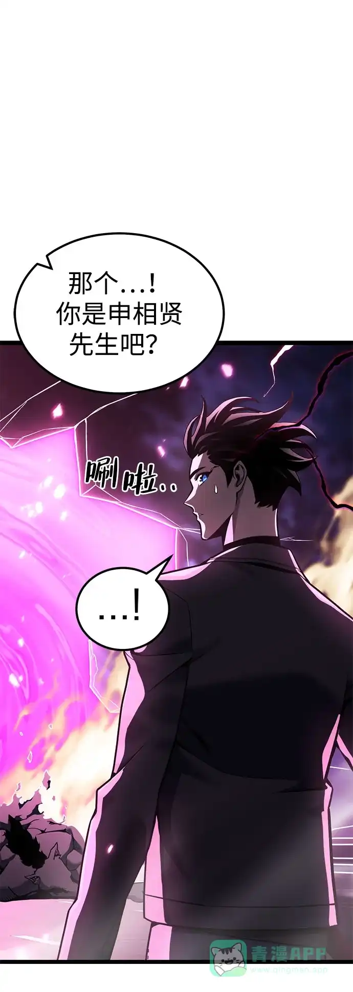 《我靠吞噬神器变强》[第25话] 迅速介入（2） 第101页