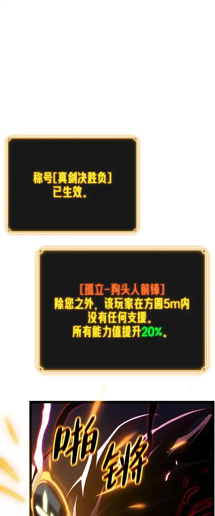 《我靠吞噬神器变强》[第25话] 迅速介入（2） 第85页