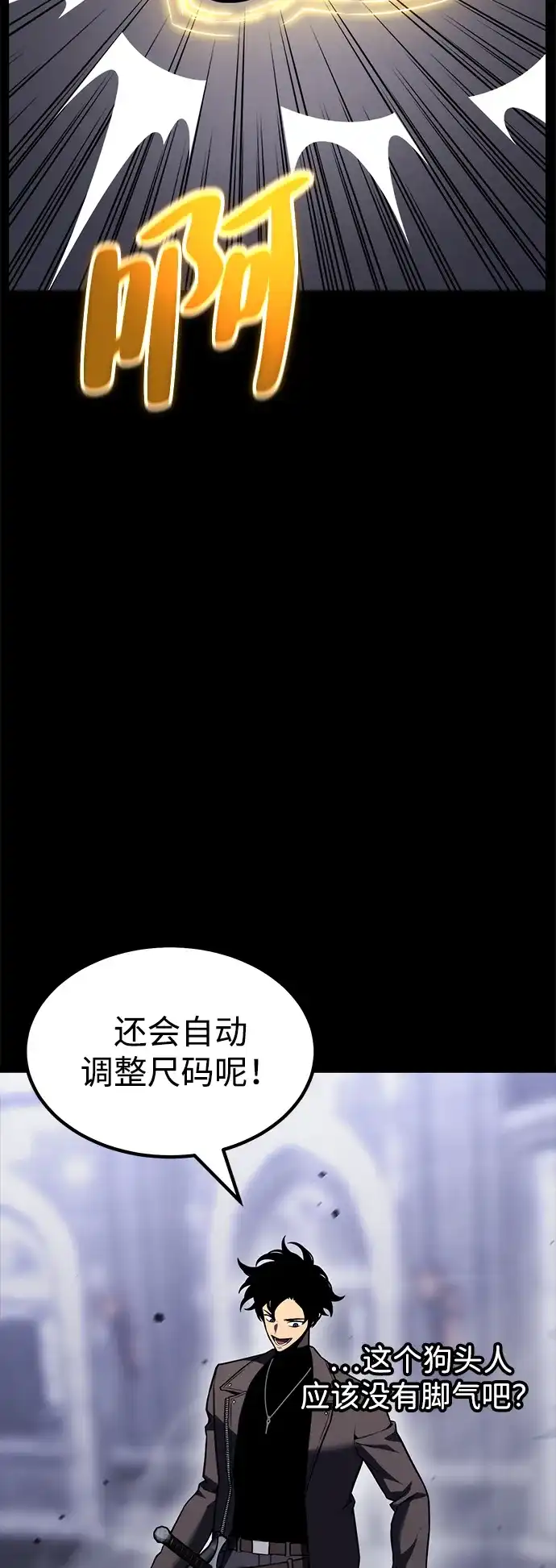 《我靠吞噬神器变强》[第26话] 迅速介入（3） 第70页