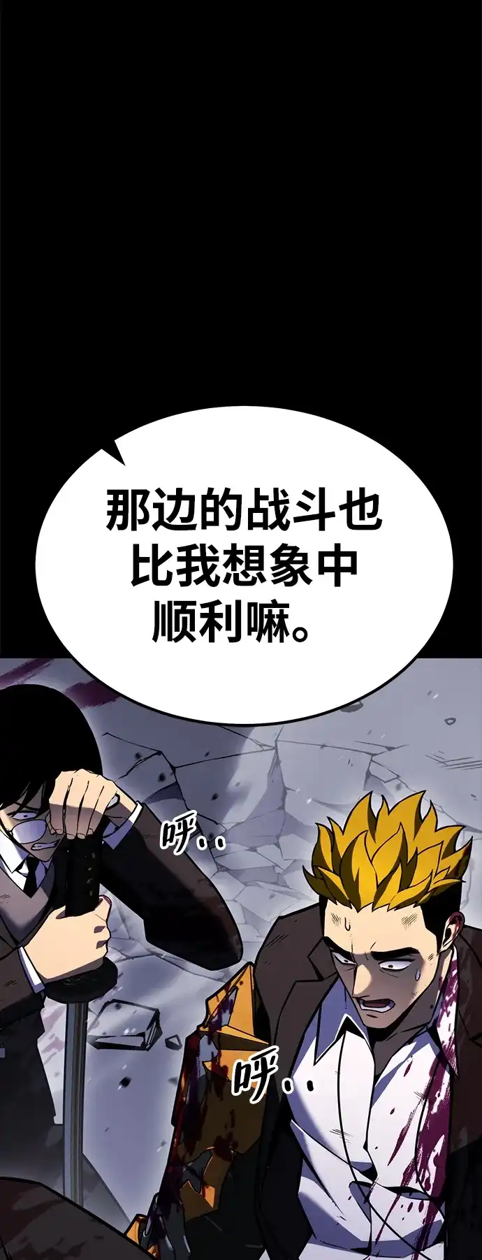 《我靠吞噬神器变强》[第26话] 迅速介入（3） 第74页
