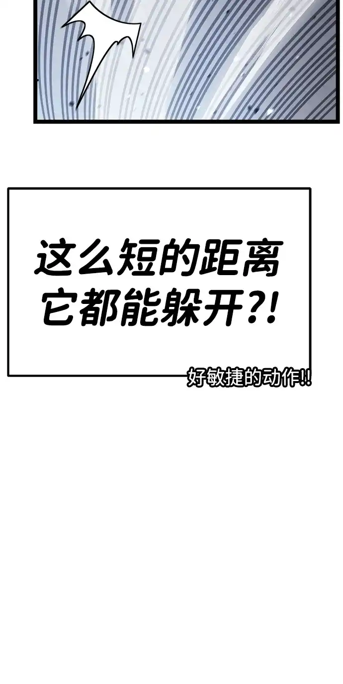 《我靠吞噬神器变强》[第26话] 迅速介入（3） 第97页