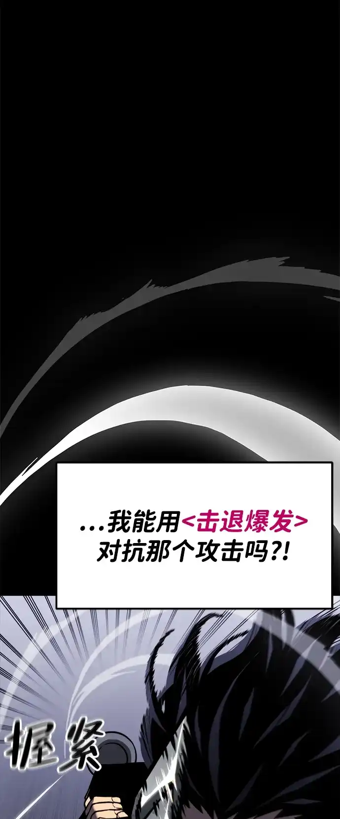 《我靠吞噬神器变强》[第26话] 迅速介入（3） 第49页