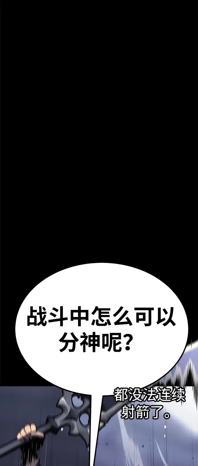 《我靠吞噬神器变强》[第26话] 迅速介入（3） 第33页