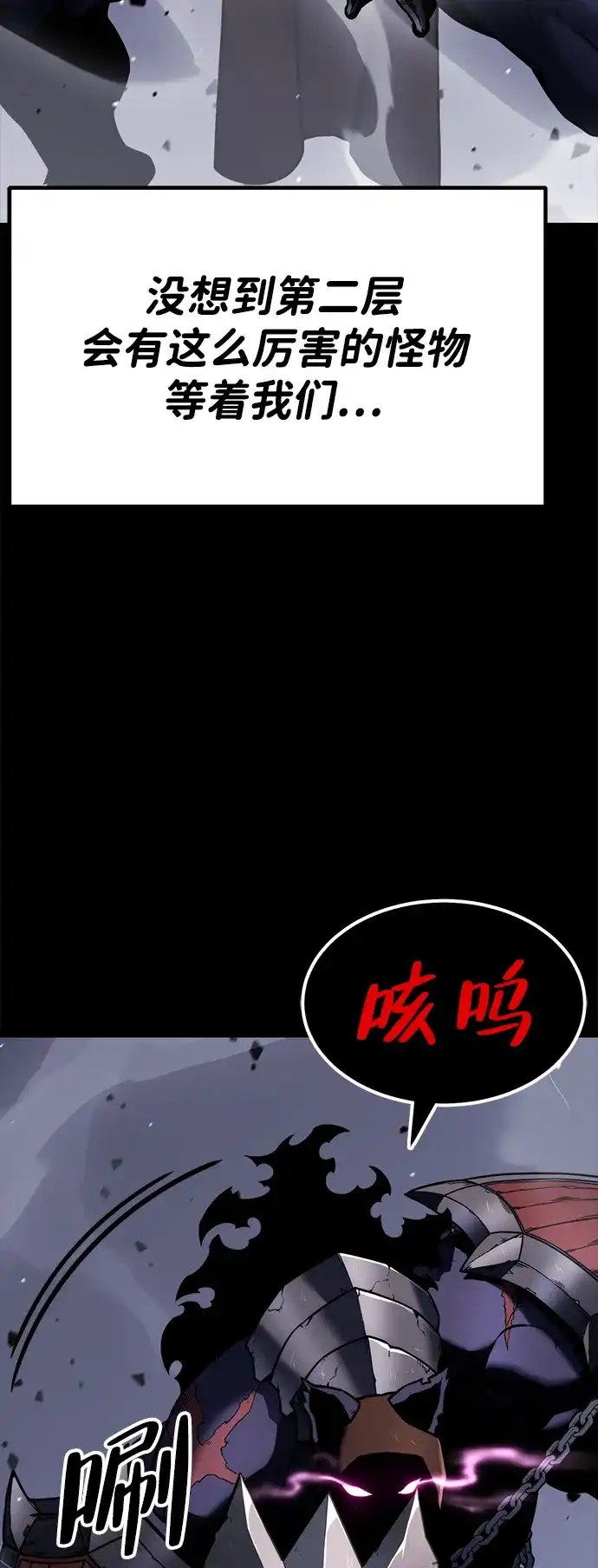 《我靠吞噬神器变强》[第26话] 迅速介入（3） 第44页