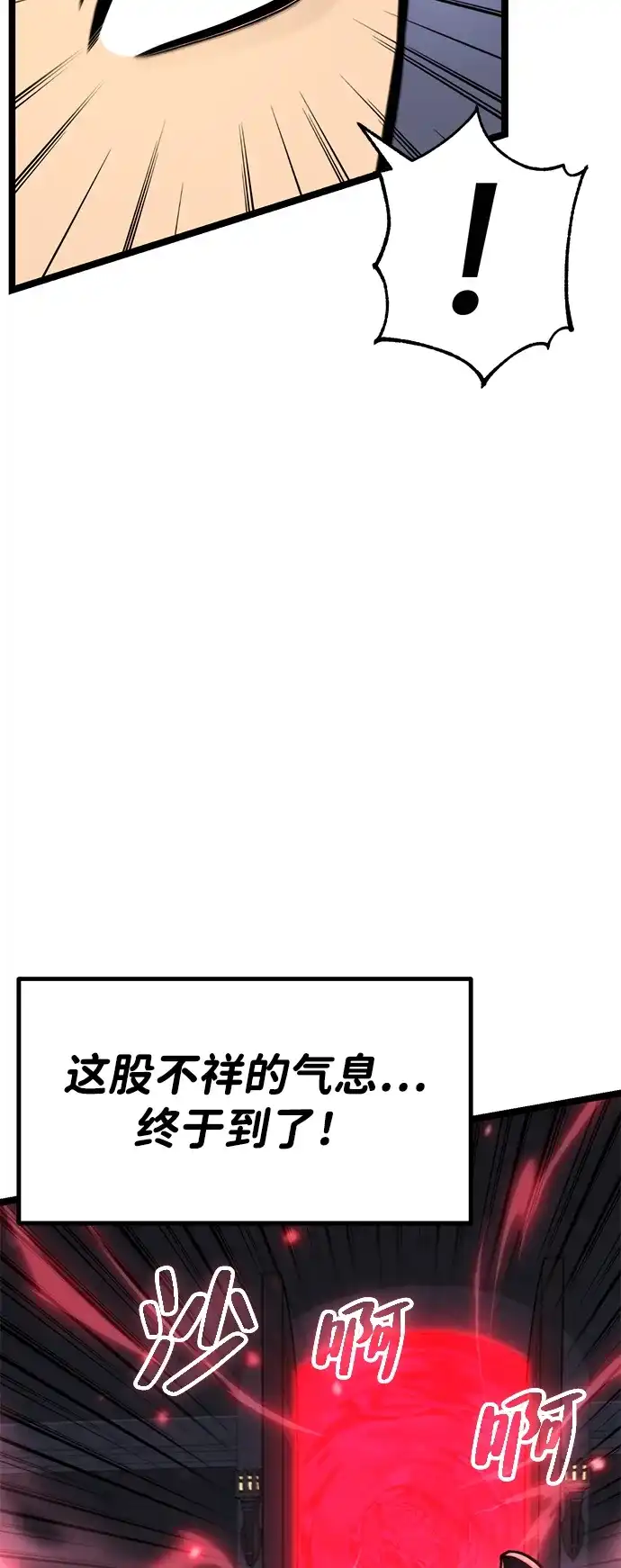 《我靠吞噬神器变强》[第26话] 迅速介入（3） 第79页