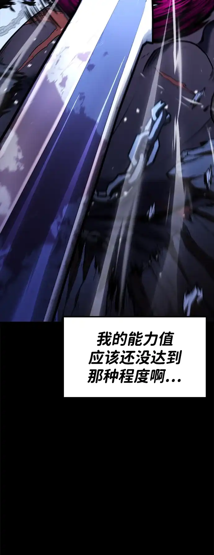《我靠吞噬神器变强》[第26话] 迅速介入（3） 第59页