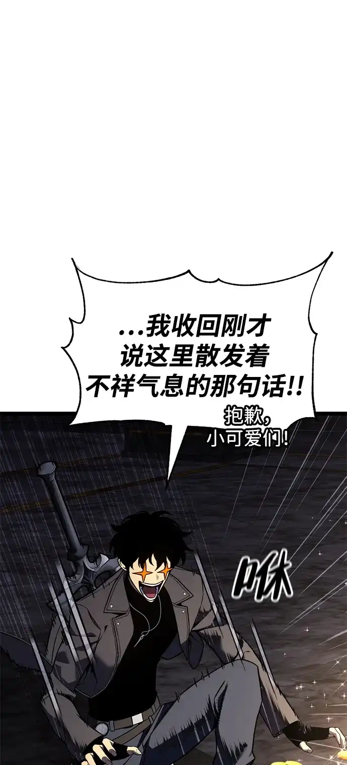 《我靠吞噬神器变强》[第26话] 迅速介入（3） 第85页