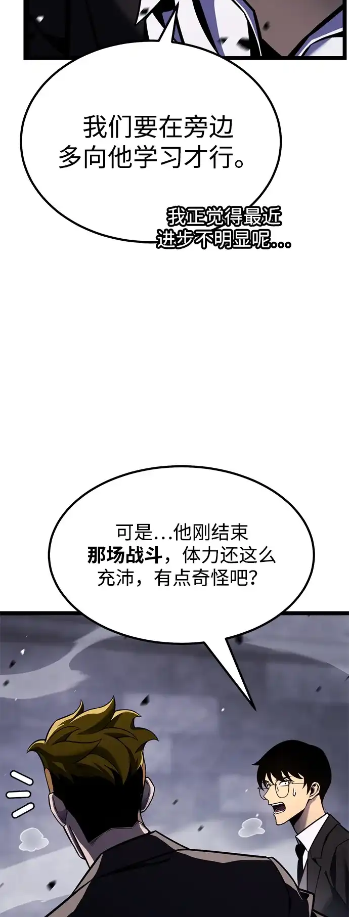 《我靠吞噬神器变强》[第26话] 迅速介入（3） 第8页