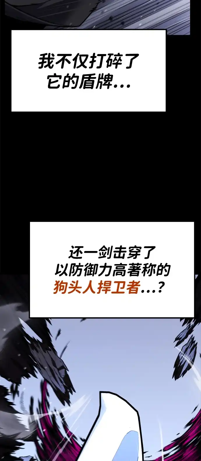 《我靠吞噬神器变强》[第26话] 迅速介入（3） 第58页