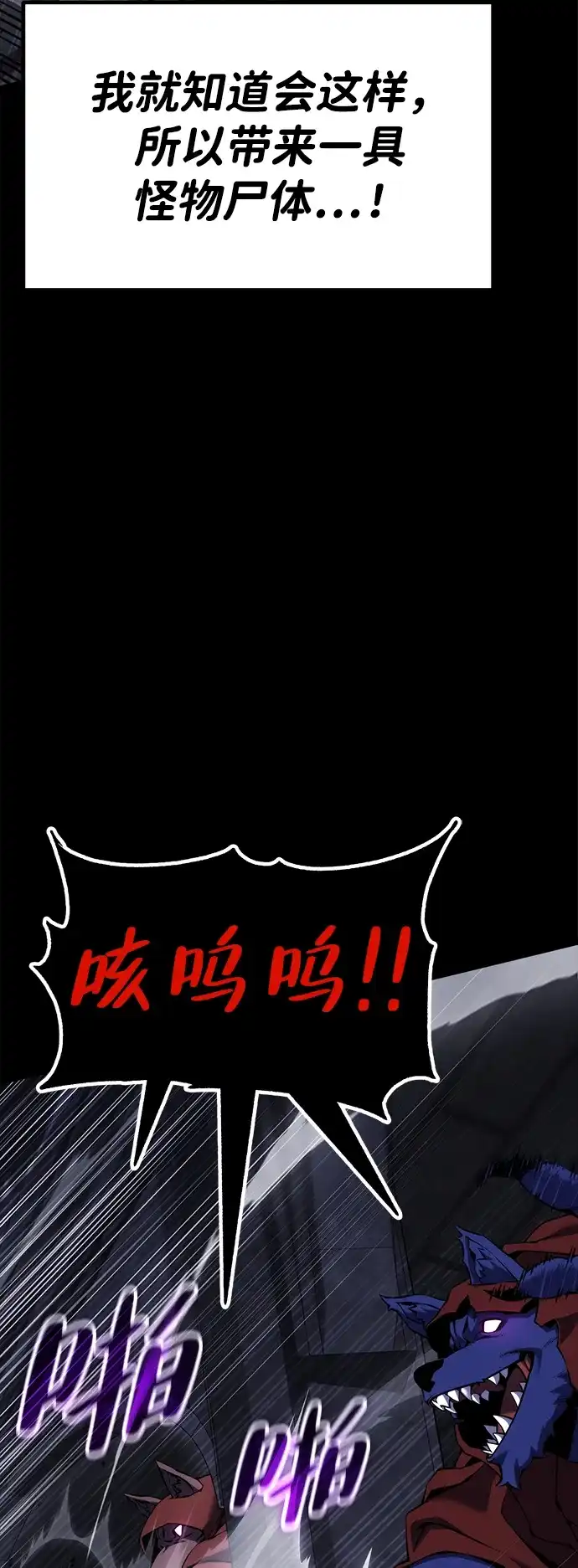 《我靠吞噬神器变强》[第26话] 迅速介入（3） 第20页