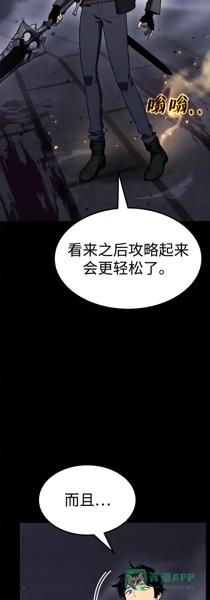 《我靠吞噬神器变强》[第26话] 迅速介入（3） 第71页