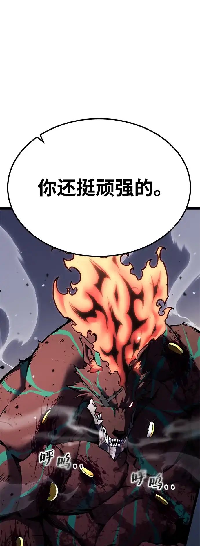 《我靠吞噬神器变强》[第27话] 迅速介入（4） 第97页