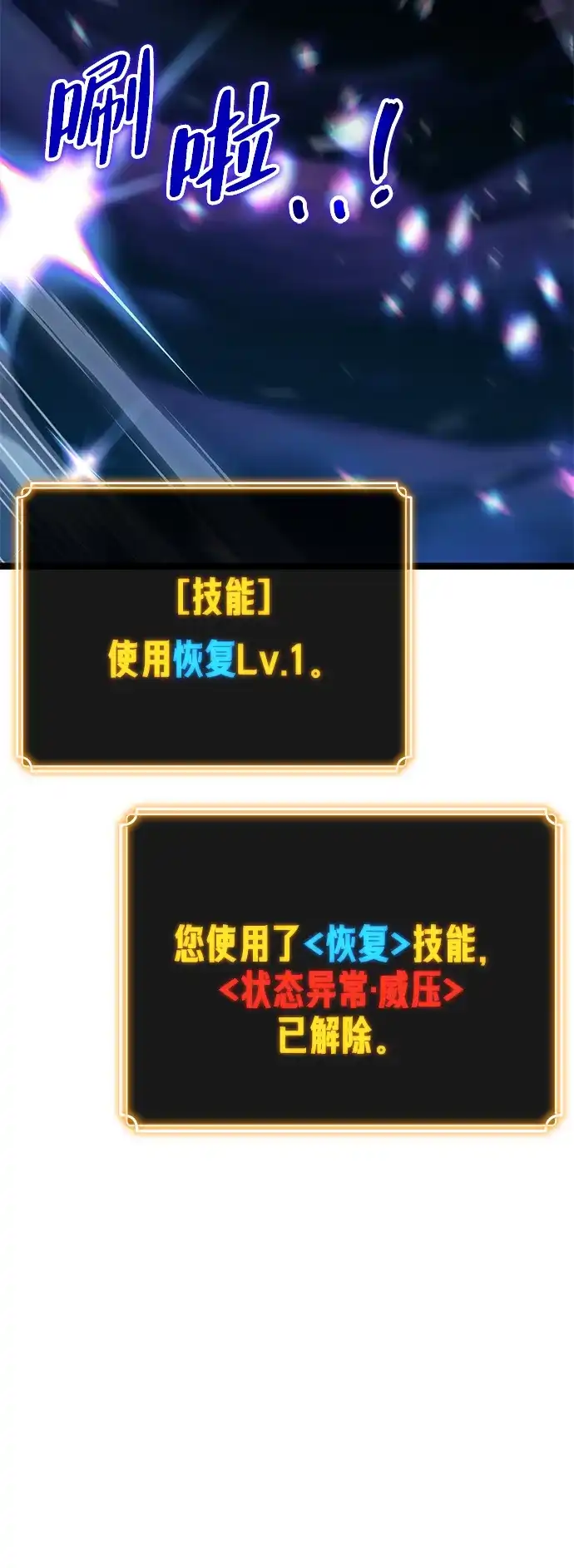 《我靠吞噬神器变强》[第27话] 迅速介入（4） 第28页