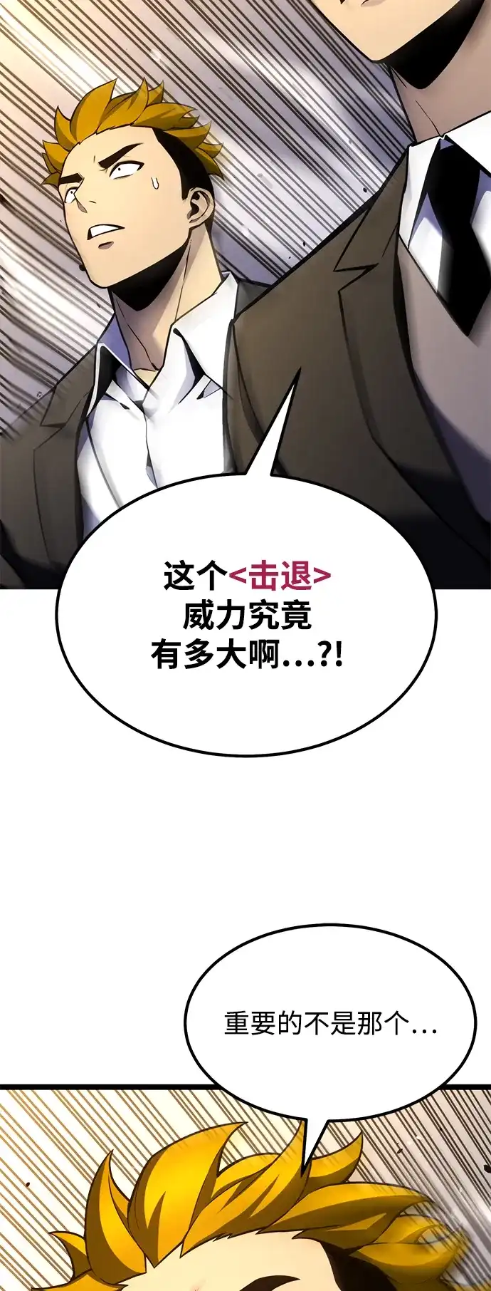 《我靠吞噬神器变强》[第27话] 迅速介入（4） 第92页
