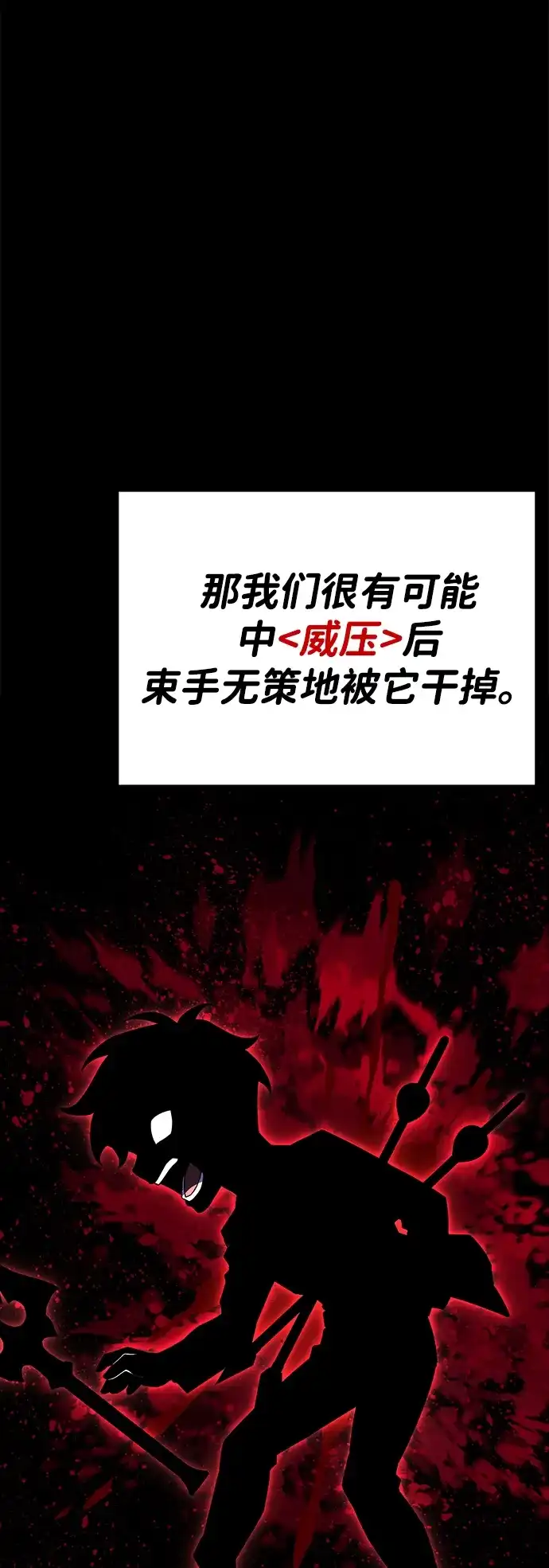 《我靠吞噬神器变强》[第27话] 迅速介入（4） 第54页