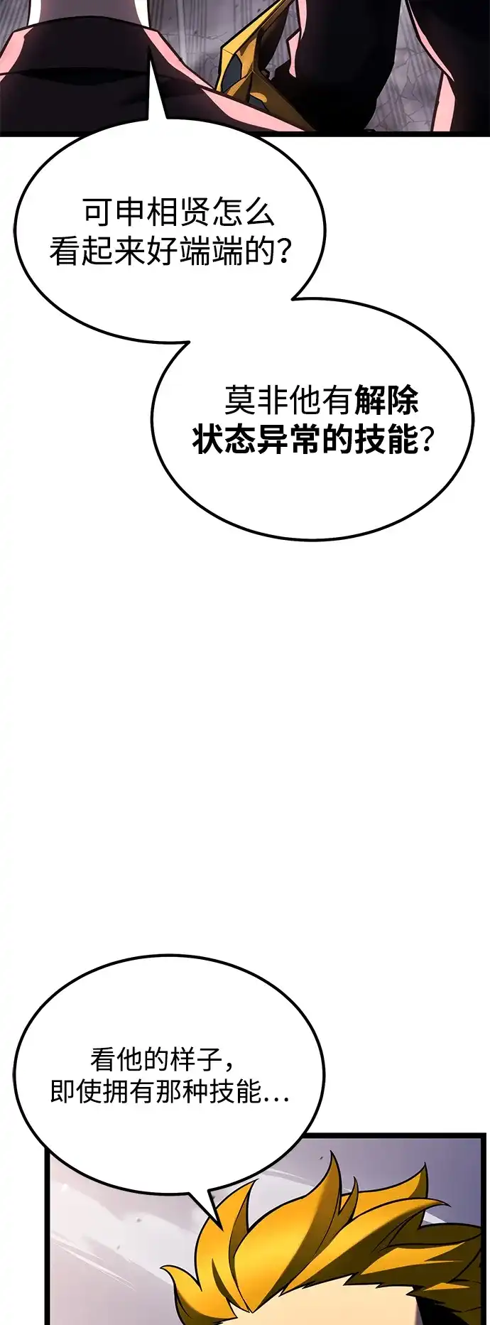 《我靠吞噬神器变强》[第27话] 迅速介入（4） 第62页