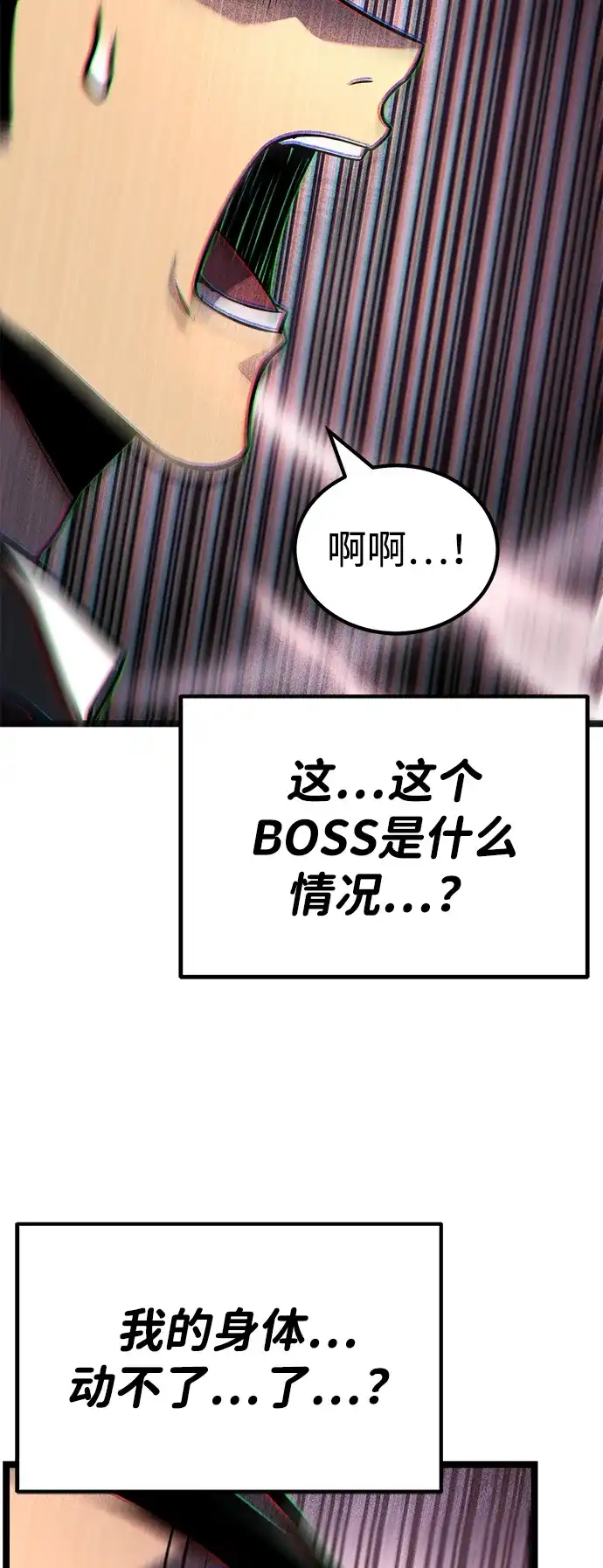 《我靠吞噬神器变强》[第27话] 迅速介入（4） 第23页