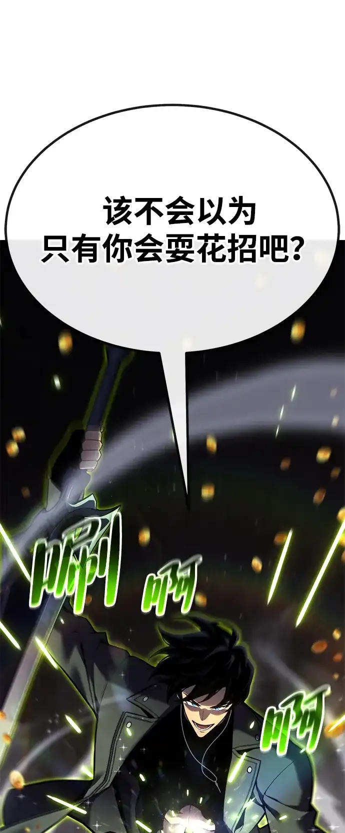 《我靠吞噬神器变强》[第27话] 迅速介入（4） 第80页