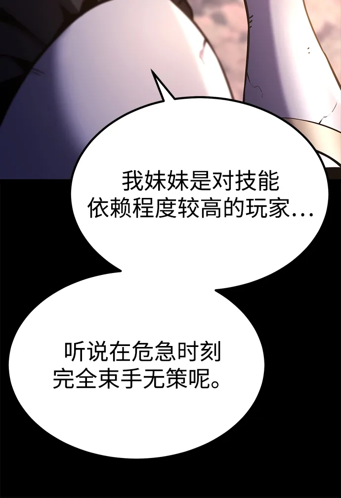 《我靠吞噬神器变强》[第28话] 剑鬼都庚秀（1） 第135页