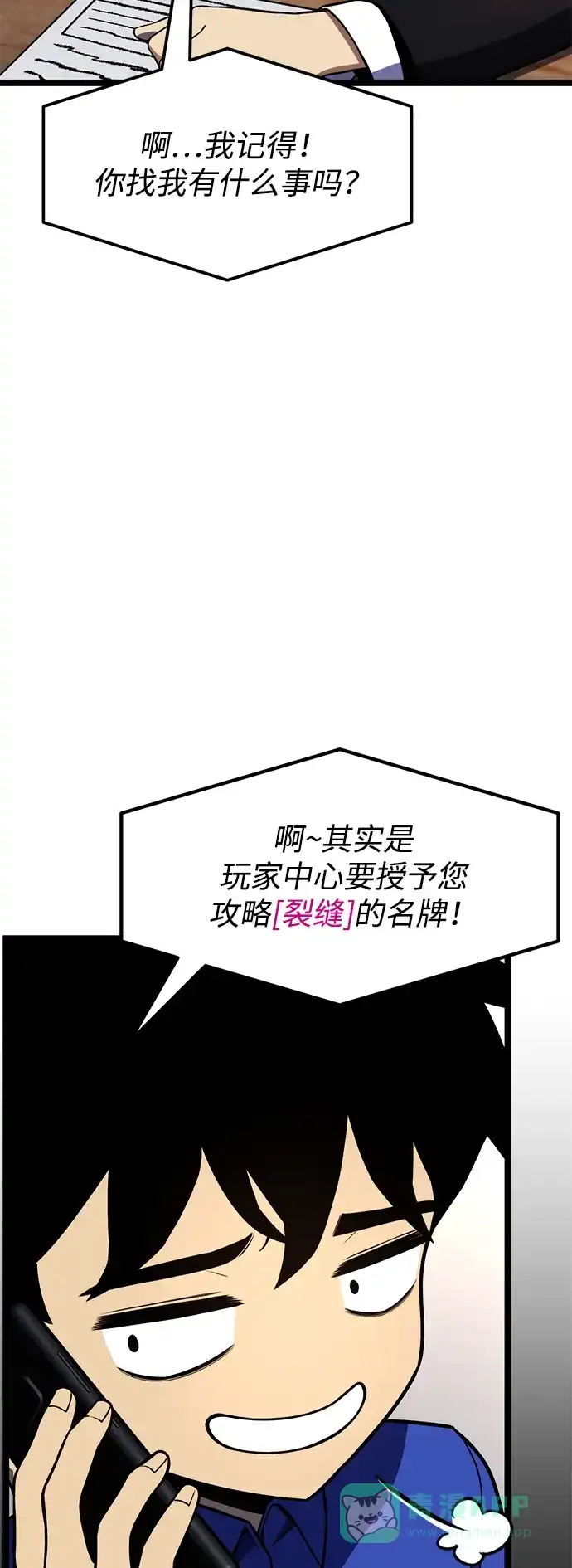 《我靠吞噬神器变强》[第28话] 剑鬼都庚秀（1） 第121页