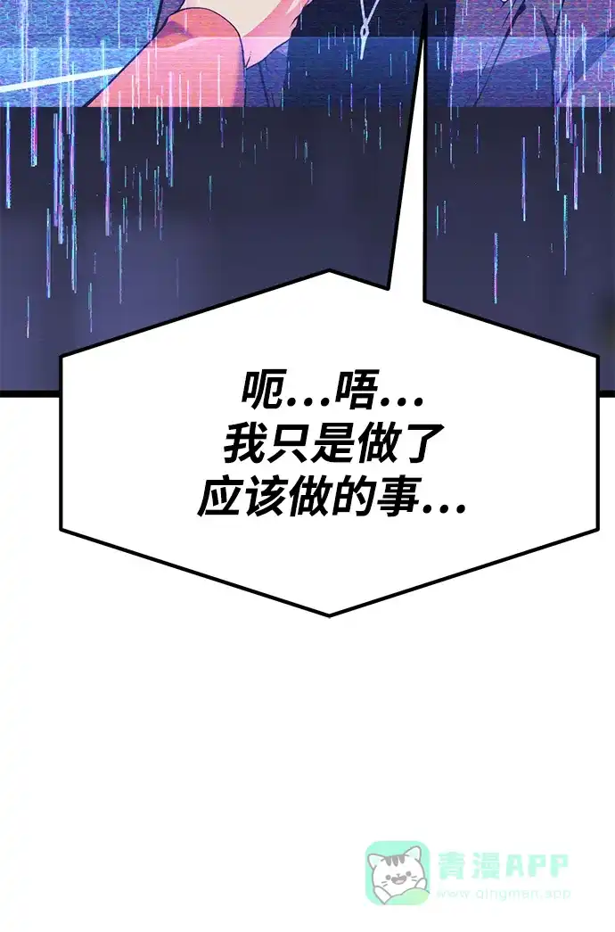 《我靠吞噬神器变强》[第28话] 剑鬼都庚秀（1） 第66页