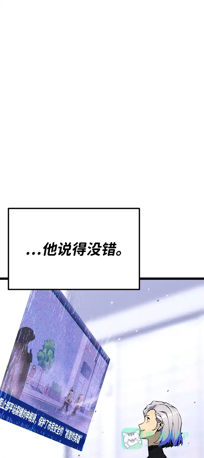 《我靠吞噬神器变强》[第28话] 剑鬼都庚秀（1） 第71页