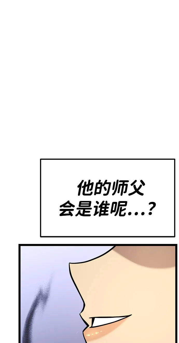 《我靠吞噬神器变强》[第28话] 剑鬼都庚秀（1） 第73页