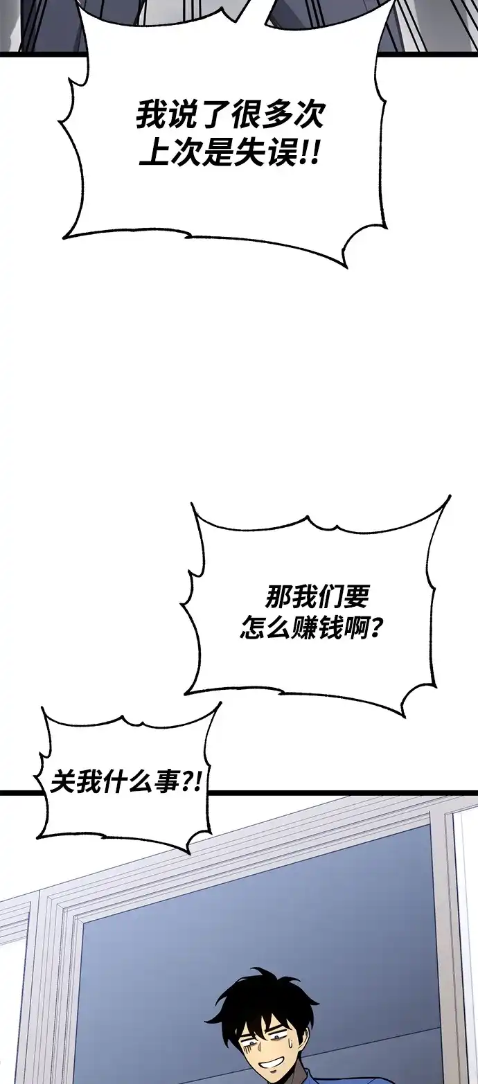 《我靠吞噬神器变强》[第28话] 剑鬼都庚秀（1） 第113页