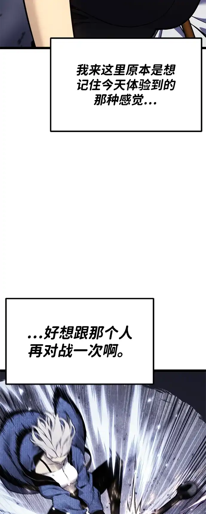 《我靠吞噬神器变强》[第28话] 剑鬼都庚秀（1） 第59页