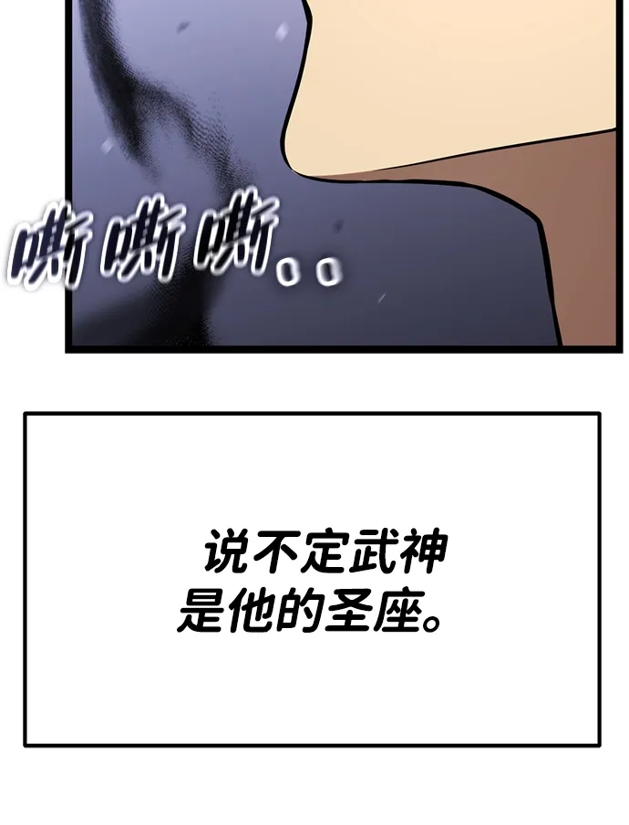 《我靠吞噬神器变强》[第28话] 剑鬼都庚秀（1） 第74页