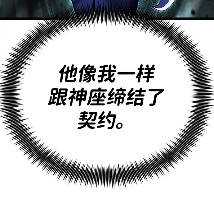《我靠吞噬神器变强》[第28话] 剑鬼都庚秀（1） 第78页