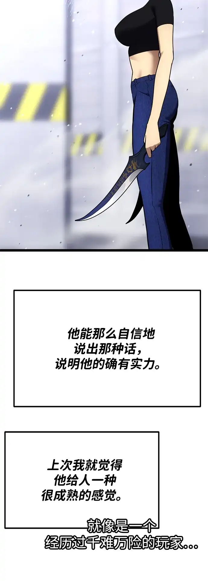 《我靠吞噬神器变强》[第28话] 剑鬼都庚秀（1） 第72页