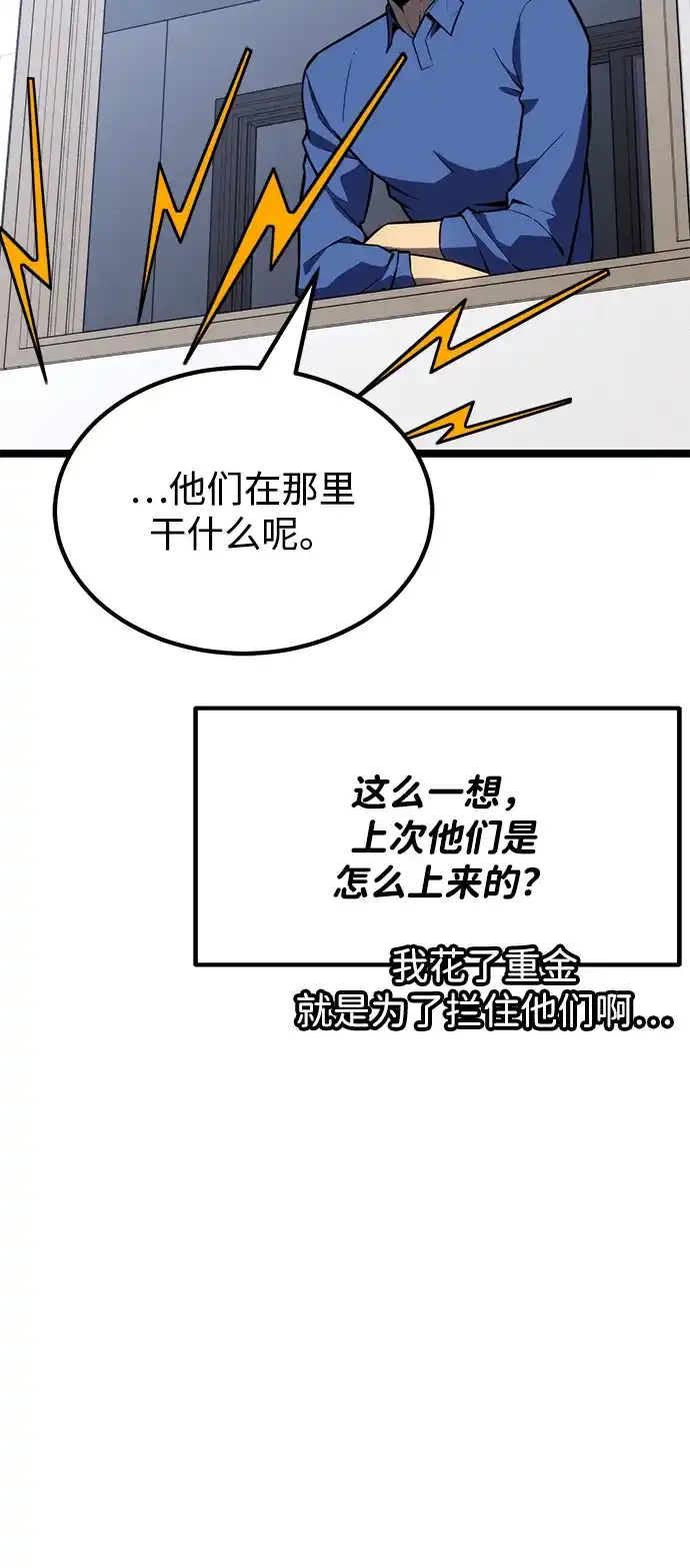 《我靠吞噬神器变强》[第28话] 剑鬼都庚秀（1） 第114页