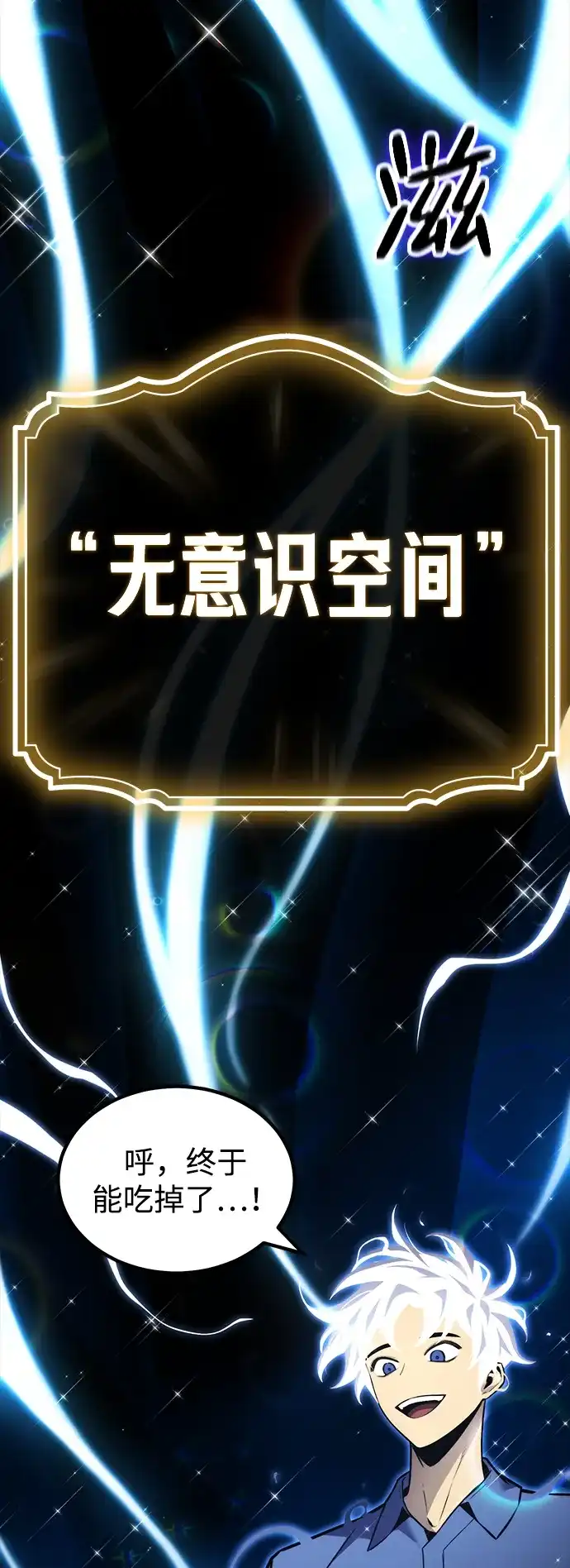 《我靠吞噬神器变强》[第28话] 剑鬼都庚秀（1） 第83页