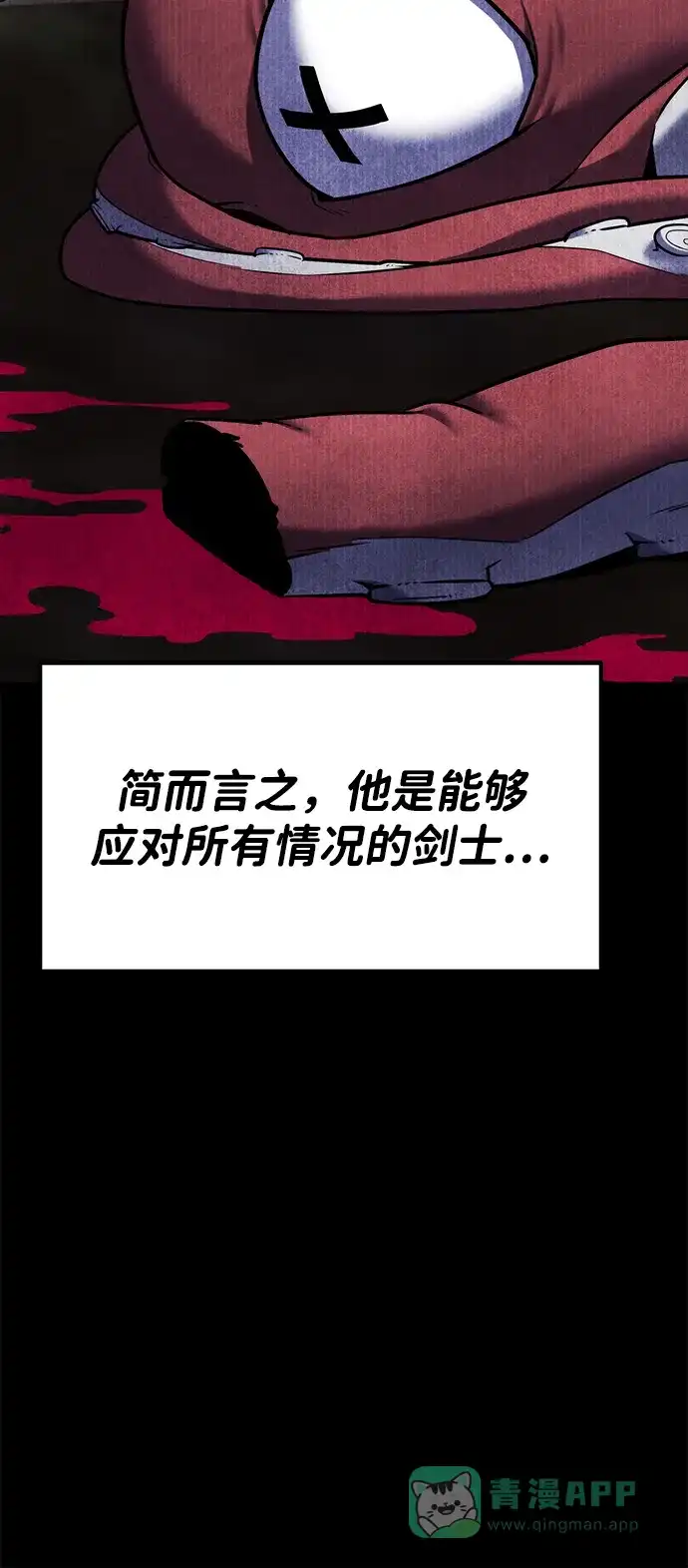《我靠吞噬神器变强》[第28话] 剑鬼都庚秀（1） 第96页