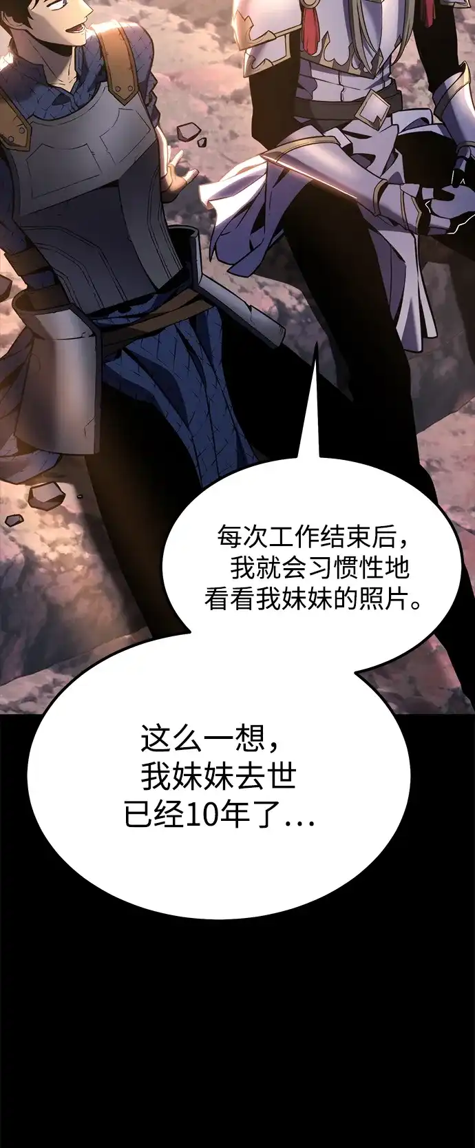 《我靠吞噬神器变强》[第28话] 剑鬼都庚秀（1） 第132页