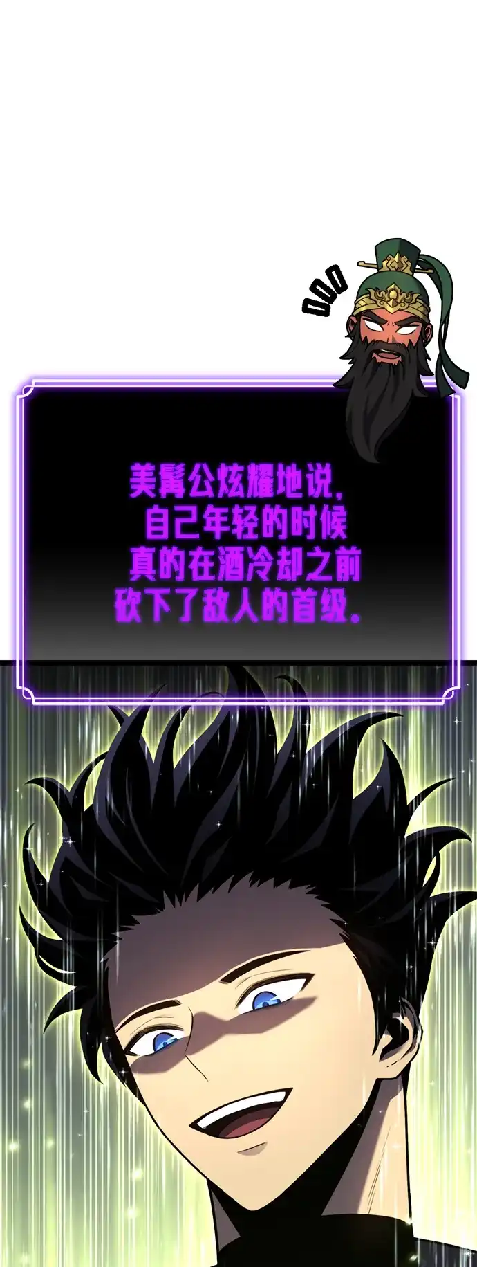 《我靠吞噬神器变强》[第28话] 剑鬼都庚秀（1） 第5页