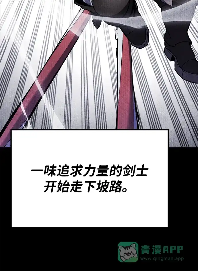 《我靠吞噬神器变强》[第28话] 剑鬼都庚秀（1） 第91页