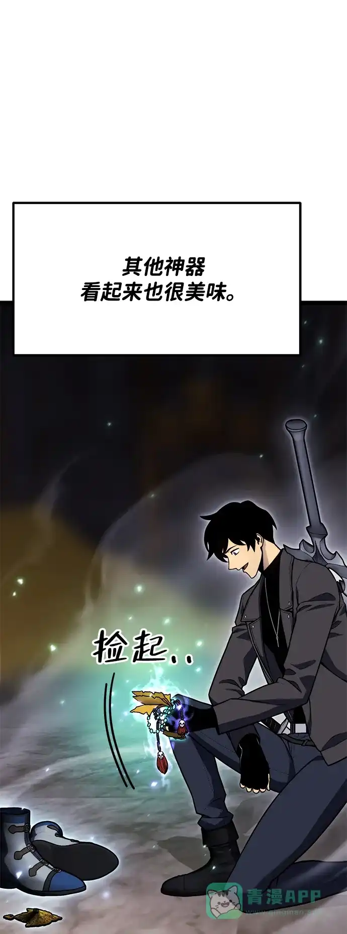 《我靠吞噬神器变强》[第28话] 剑鬼都庚秀（1） 第11页