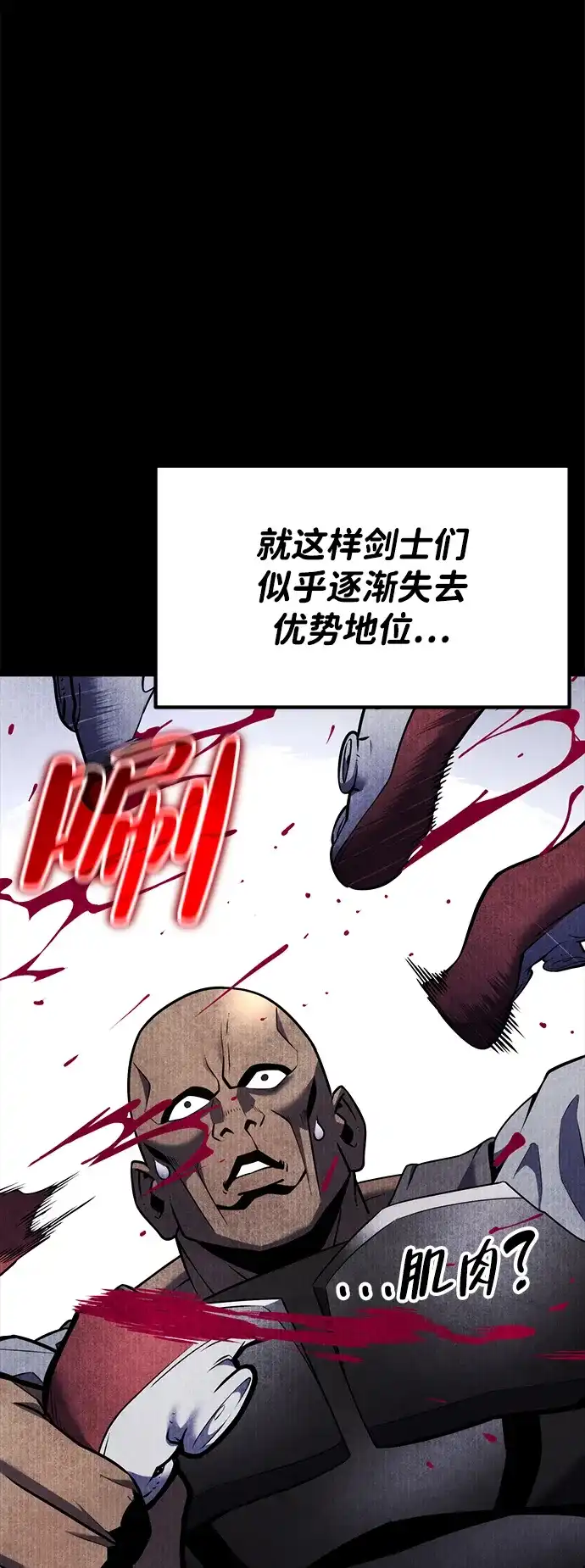 《我靠吞噬神器变强》[第28话] 剑鬼都庚秀（1） 第92页